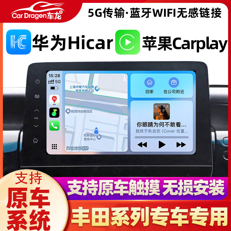 适用丰田凯美瑞/威兰达/赛那无线carplay模块亚洲龙华为hicar盒子