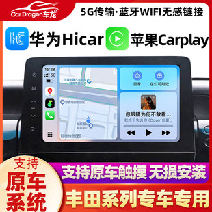 適用豐田凱美瑞 賽那無線carplay模塊亞洲龍華為hicar盒子 威蘭達