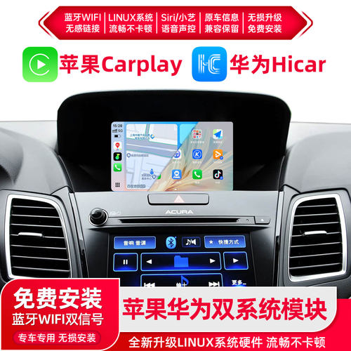 讴歌无线苹果carplay/华为Hicar