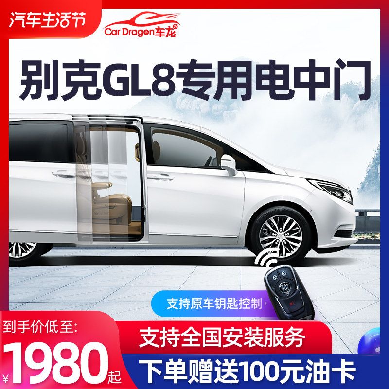别克GL8电动中门GL8电动尾门ES改装28T自动侧滑门25S胖头鱼木地板在类目 汽车/用品/配件/改装, 汽车影音/车用电子/电器, 车用电子/电器, 电动尾门中 - 来自Buy2taobao.com提供专业的淘宝代购服务