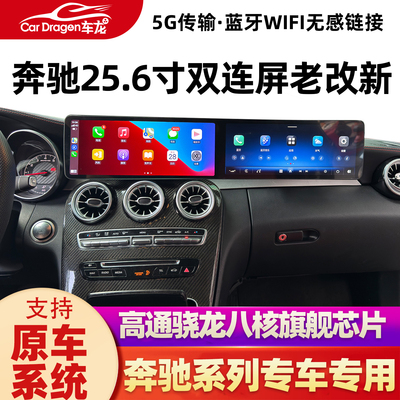 奔驰25.6寸双连屏副驾驶娱乐屏