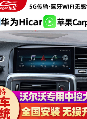 沃尔沃XC60/S60L/V40/V60/S40/S80/XC90安卓中控大屏导航carplay