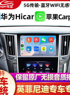 适用英菲尼迪Q50L/QX50无线carplay英菲尼迪G25/EX/Q70L倒车影像