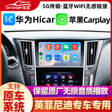 适用英菲尼迪Q50L/QX50无线carplay英菲尼迪G25/EX/Q70L华为Hicar