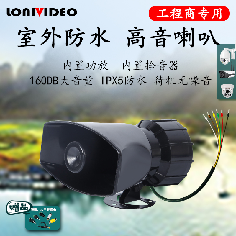 摄像头专用24V内置咪头功放语音对讲喇叭室外大功率号角扬声器