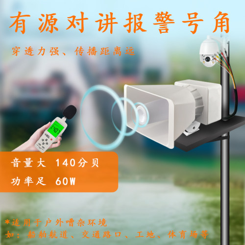 监控摄像头对接喇叭内置功放咪头有源双向对讲报警号角防水扬声器