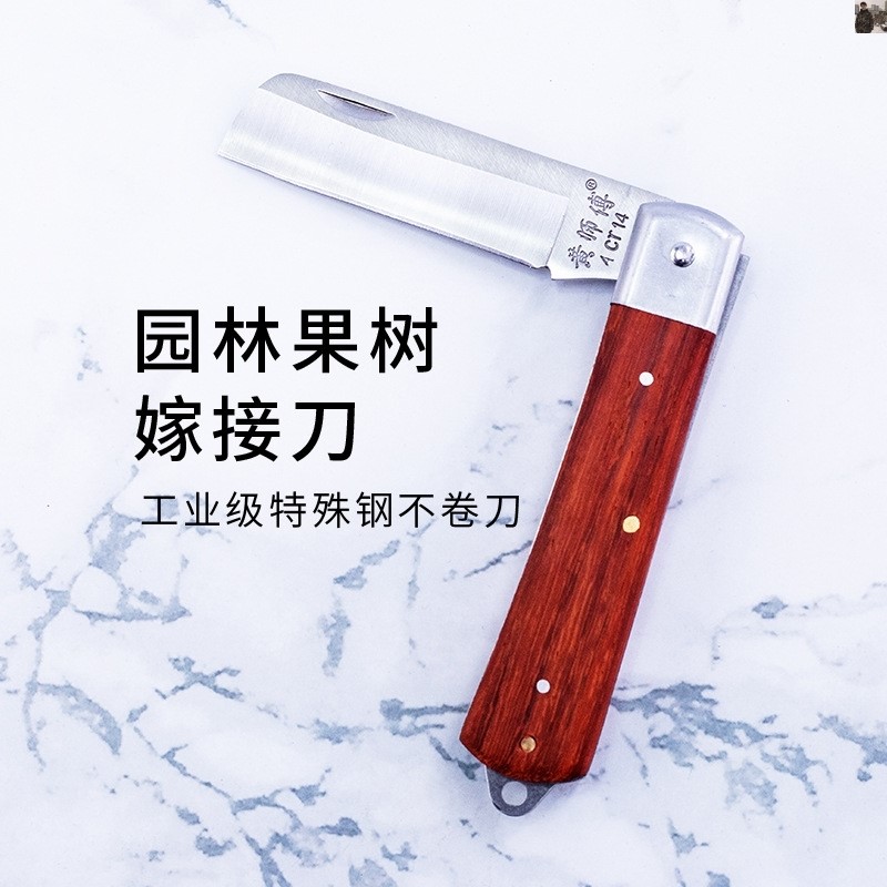 果树专用嫁接刀园林专业嫁接刀可折叠芽接树嫁接园艺专用刀不锈钢