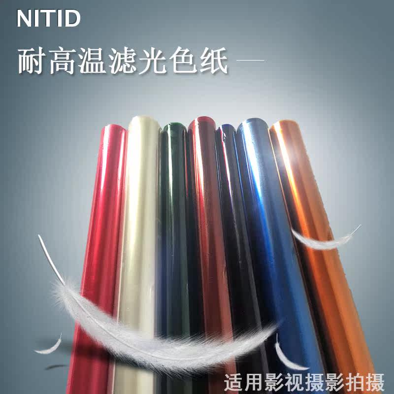 摄影柔光纸耐高温滤光色纸彩色82/85舞台灯光升降色温纸光学滤纸