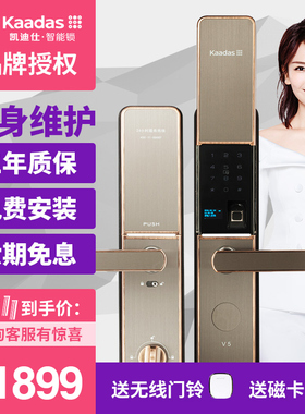 kaadas凯迪仕指纹锁V5智能锁新款简约款指纹密码锁大门防盗门锁