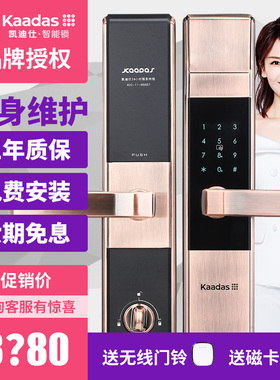 kaadas凯迪仕指纹锁5005智能锁家用防盗门智能密码锁 指纹锁
