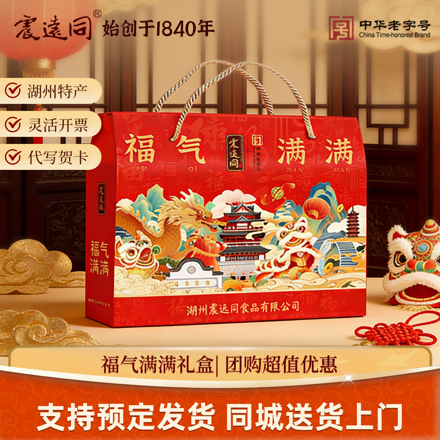 震远同中式传统糕点浙江湖州特产礼盒装福气满满春节送礼伴手礼,零食/坚果/特产,糕点礼盒/伴手礼,淘宝优惠券,粉丝福利购,淘宝优惠卷