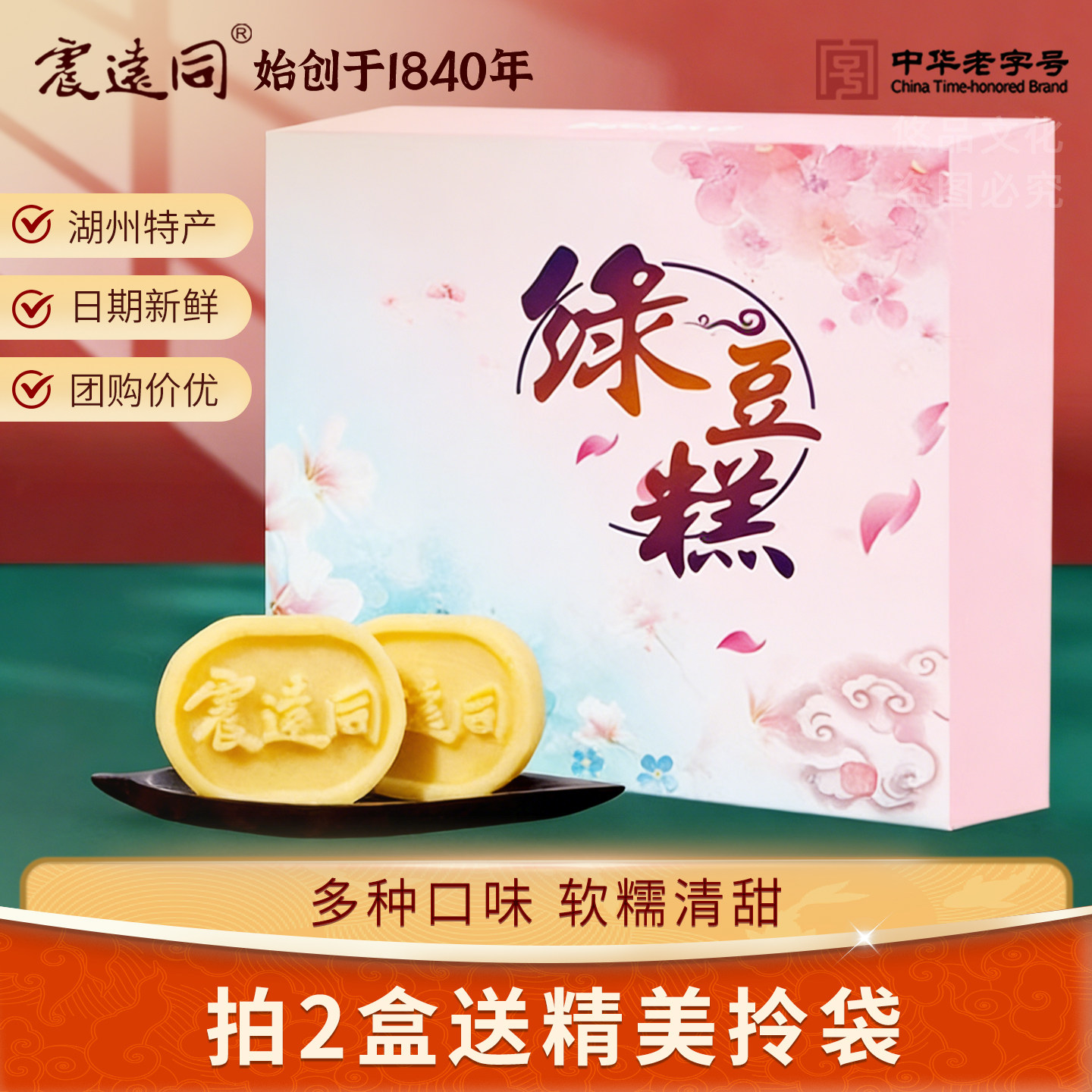 震远同绿豆糕小包装绿豆饼细腻伴手礼盒浙江湖州特产零食小吃礼包