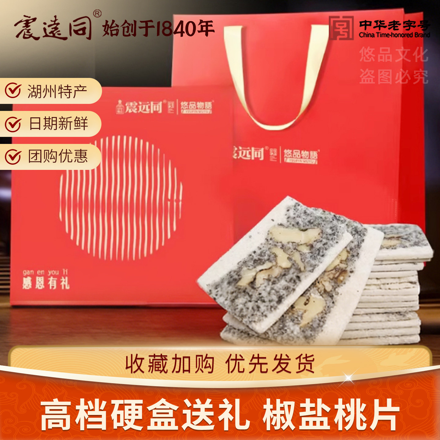 震远同500g桃片传统糕点图片
