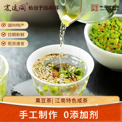 震远同湖州熏豆茶烘豆茶泡茶吃的烘青豆豆茶袋装送礼礼盒特产咸茶