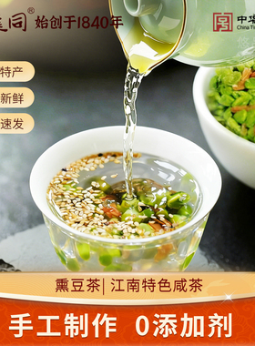 震远同湖州熏豆茶烘豆茶泡茶吃的烘青豆豆茶袋装送礼礼盒特产咸茶