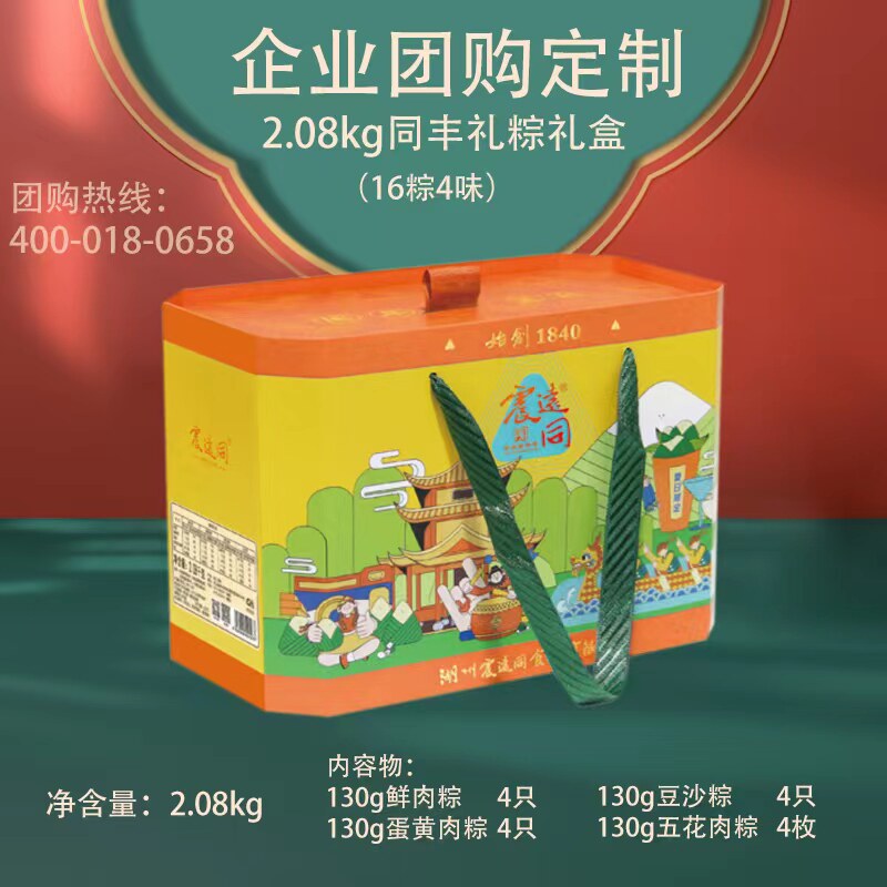 震远同鲜肉粽蛋黄肉粽礼盒过年送礼团购年货浙江湖州特产早餐批发