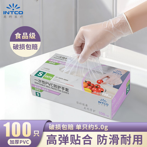 英科一次性PVC手套食品级烘焙