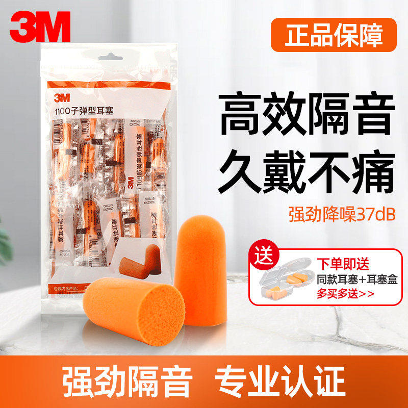 3M耳塞防噪静音睡眠宿舍睡觉学习专用超级隔音工业级降噪神器正品