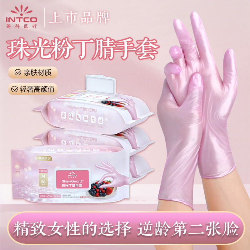 珠宝养护珠光手套丁腈手套食品级