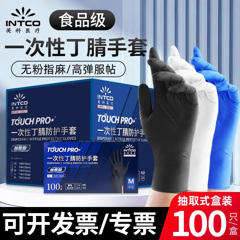 英科整箱一次性手套黑色丁腈食品级耐用餐饮家务厨房防护乳胶橡胶