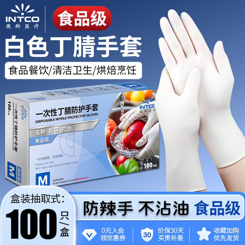 英科医疗一次性手套食品级专用