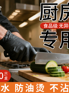 厨房手套一次性食品级餐饮厨师做饭专用黑色丁晴加厚料理烘焙手套