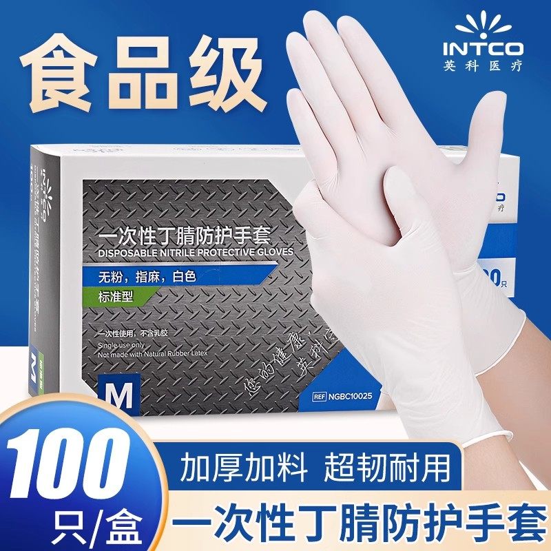 英科一次性手套食品级丁腈乳胶橡胶pvc防滑加厚耐磨厨房洗碗手套