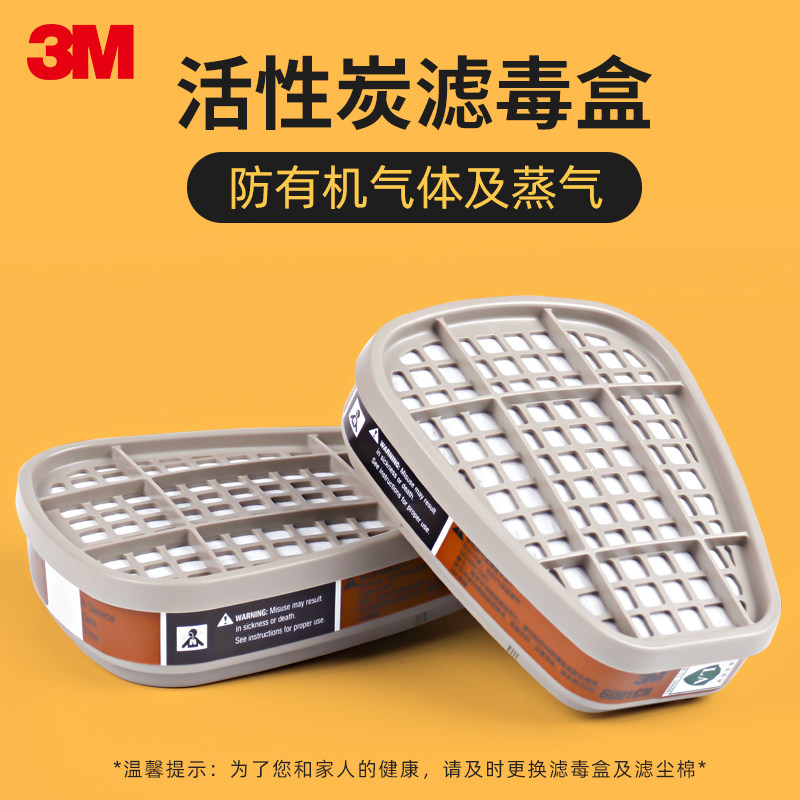 3m6001cn滤毒盒防毒面具过滤盒中国查询防伪原装正品喷漆化工包邮