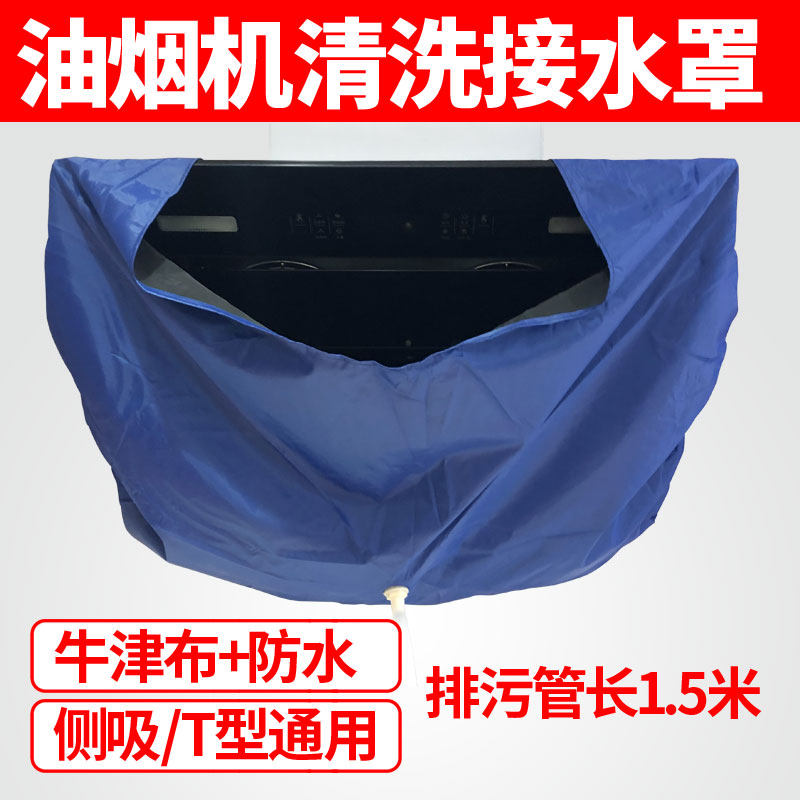 抽油烟机清洗罩套加厚超大防水接水罩子侧吸欧式通用家电清洗工具