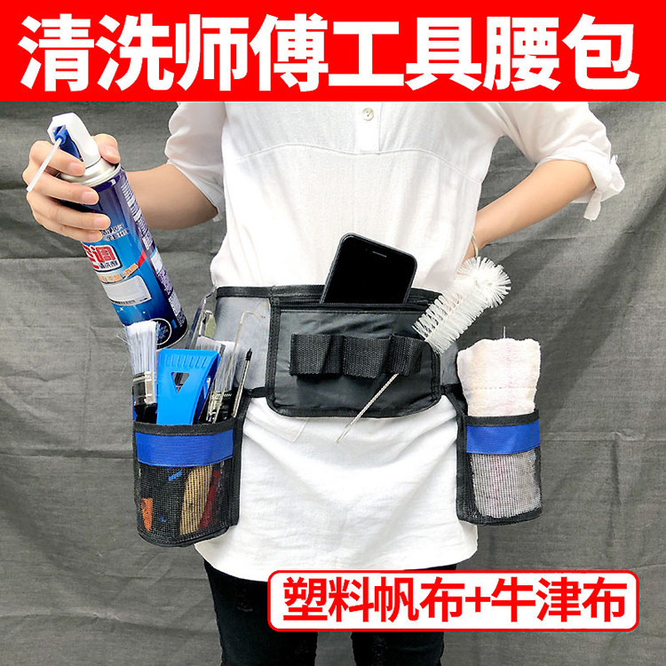 家政保洁网格透气便携腰包家电清洗工具腰包空调上门便捷收纳包
