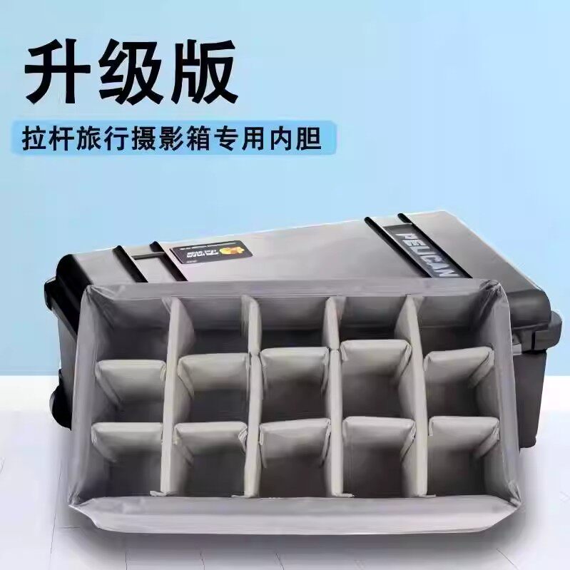 派力肯1510上盖配件定制整理袋pelican1535安全箱内阁阻断内胆图片