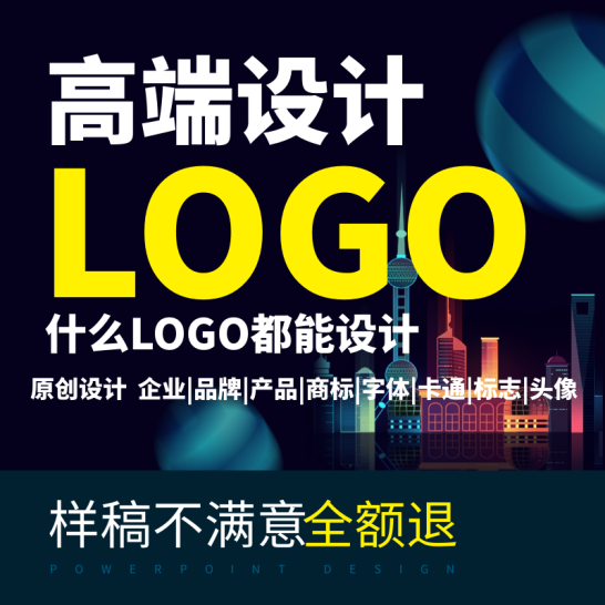 专业LOGO设计，不满意退全款，设计到满意为止