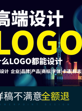 专业LOGO设计，不满意退全款，设计到满意为止