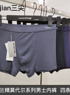 三尖9801男士内裤平角裤兰精莫代尔高弹加肥加大净色裤头四角裤衩