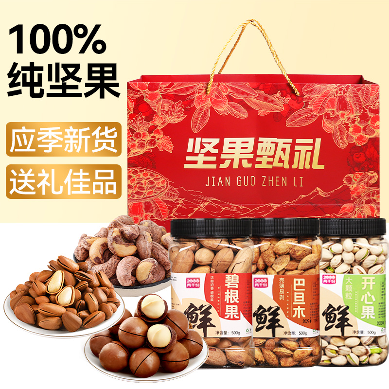 年货坚果组合整箱年货混合干果开心果夏威夷散装称斤大礼包果批发