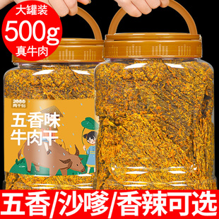 即食大片牛肉干孕妇零食小吃休闲食品 香辣味手撕牛肉干250g罐装