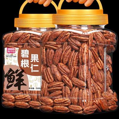 新货碧根果仁500g罐装长寿果山核桃碎仁孕妇原味干果坚果炒货零食