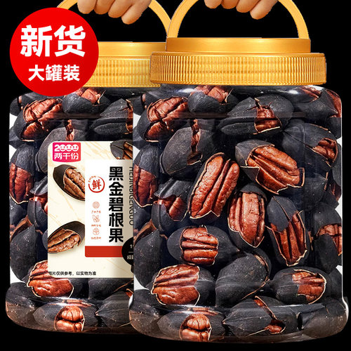 黑金碧根果奶香大颗粒