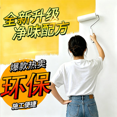 白色内墙乳胶漆自刷修补