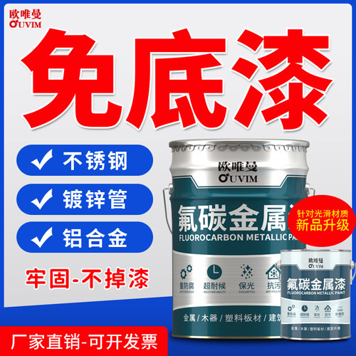 氟碳漆面漆金属漆户外阳台栏杆铁护栏防锈漆桶装室外油漆防水防晒
