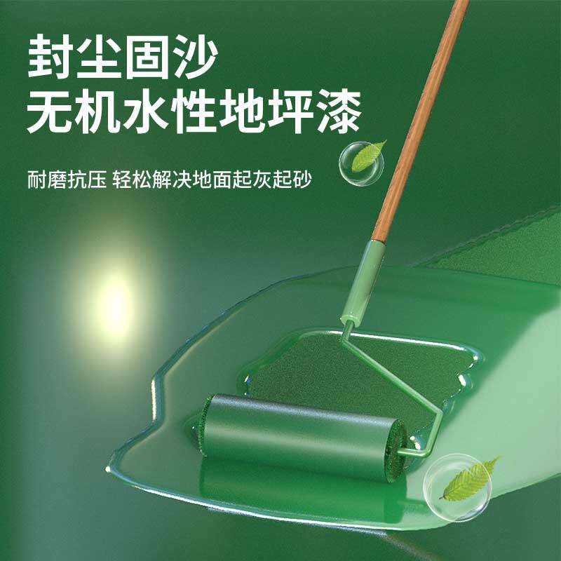 水性环氧地坪无机涂料地漆水泥地环氧漆(地坪漆)