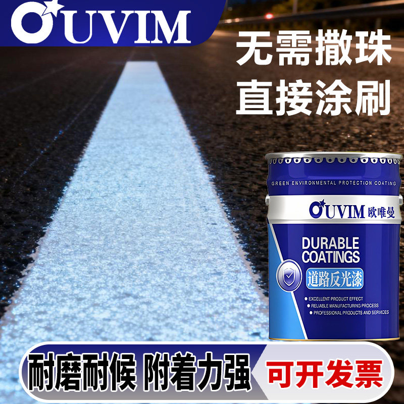 反光漆夜光超亮道路划线漆丙烯酸油漆耐磨水泥地面漆透明反光效果