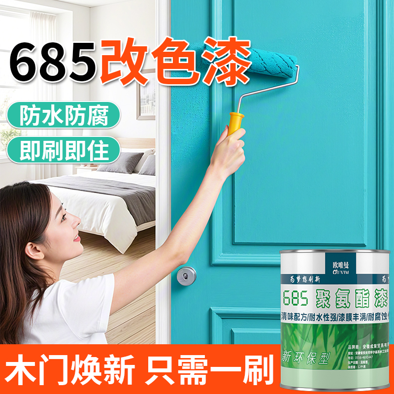 欧唯曼翻新改色实木家用自刷涂料