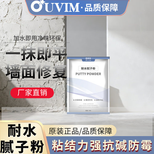 腻子粉室内家用外墙防水抗裂