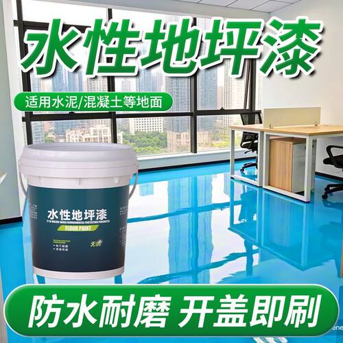 水性环氧地坪无机涂料地漆水泥地面漆室内家用地板漆车间耐磨地坪
