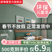 环保漆无甲醛儿童乳胶漆内墙漆室内自刷无味油漆家用涂料刷墙白漆