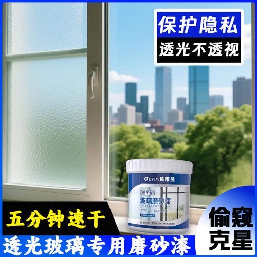 玻璃磨砂漆遮光防窥喷砂