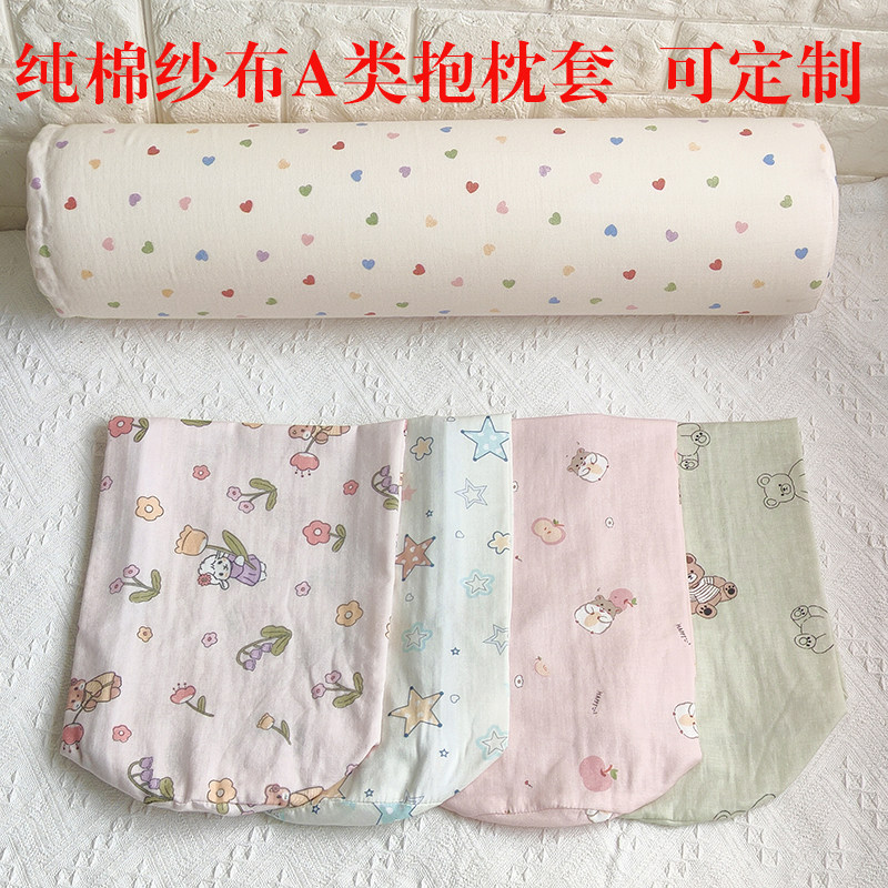 A类双层纱布纯棉全棉圆柱形长条儿童糖果外皮内外套抱枕套 可定制