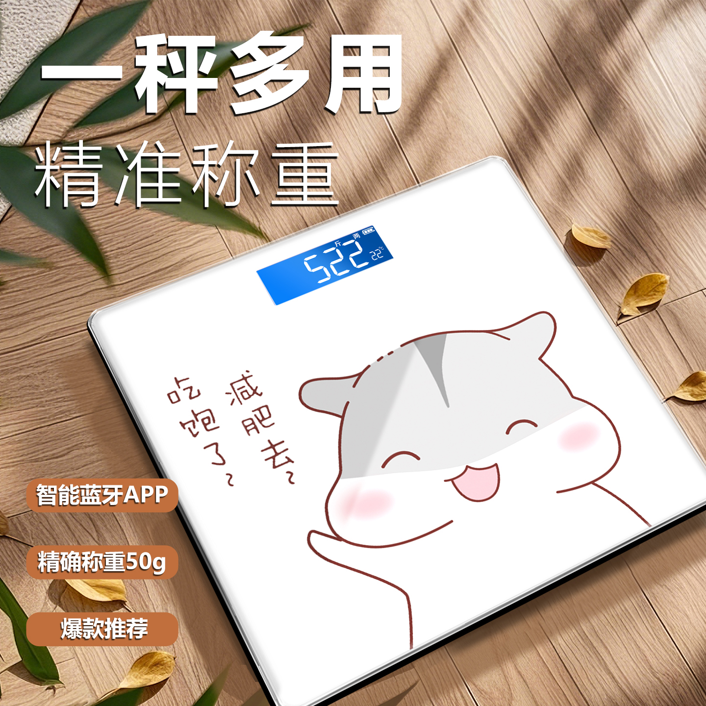 體重秤智能USB充電體重秤高精準耐用電子秤減肥專用的人體秤