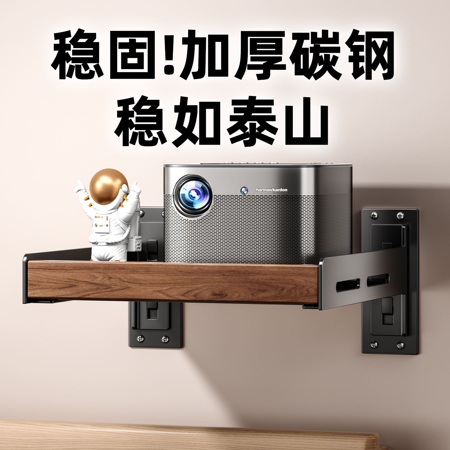 【北美胡桃木】投影仪支架免打孔